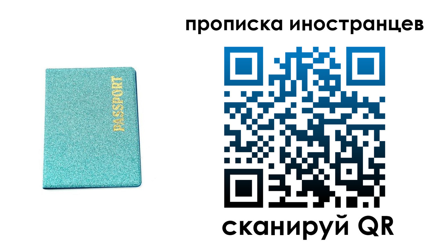 прописка законно в Палласовке