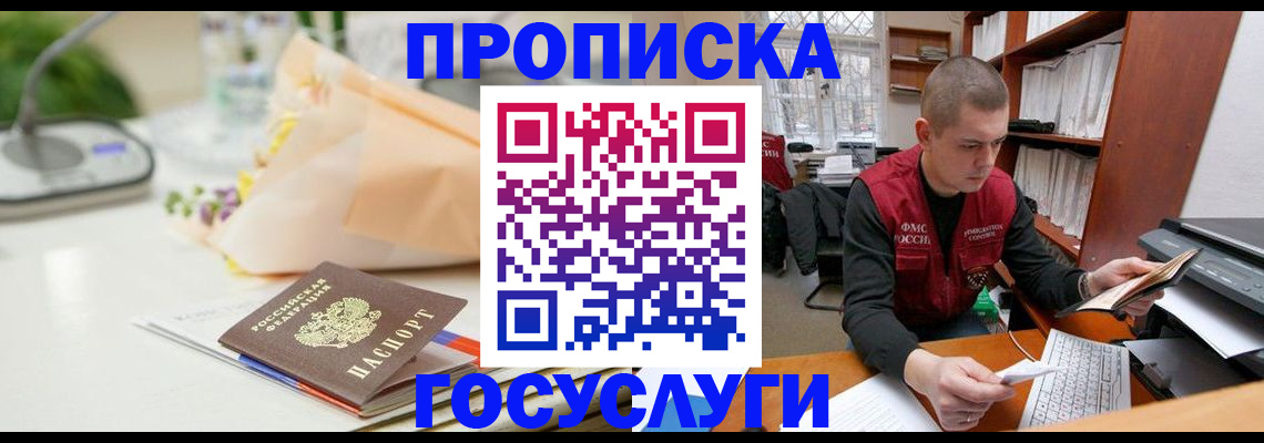 временная регистрация в квартире в Палласовке