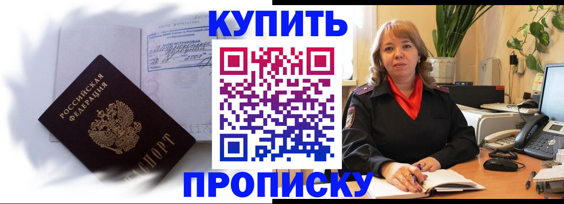 временная регистрация купить в Палласовке