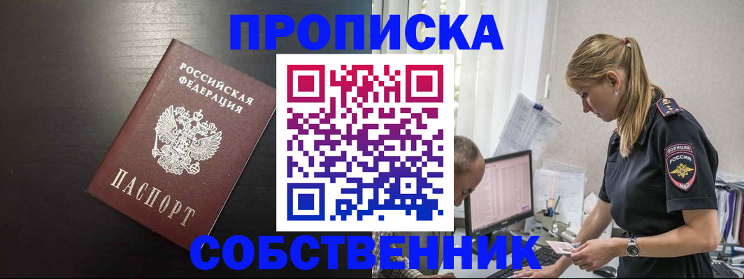 прописка штамп в Палласовке