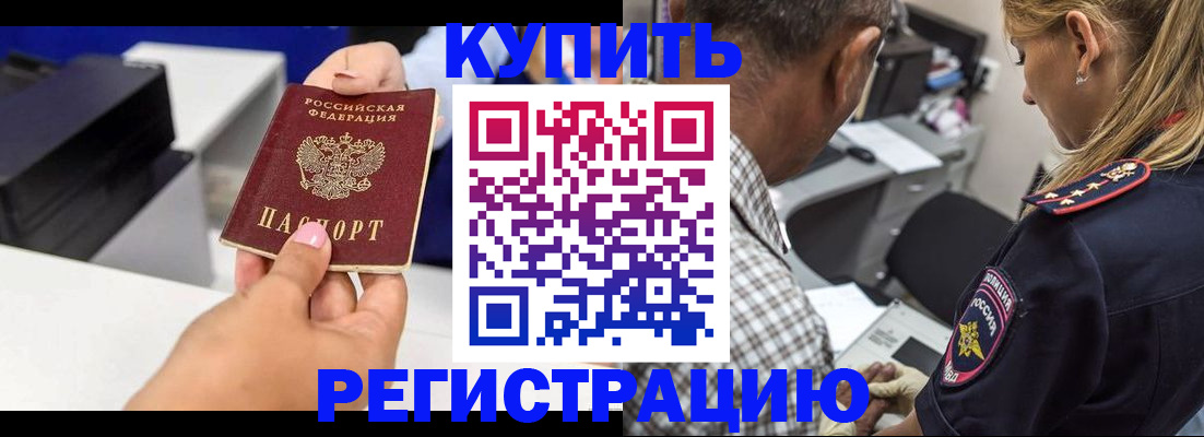 купить прописку в Палласовке