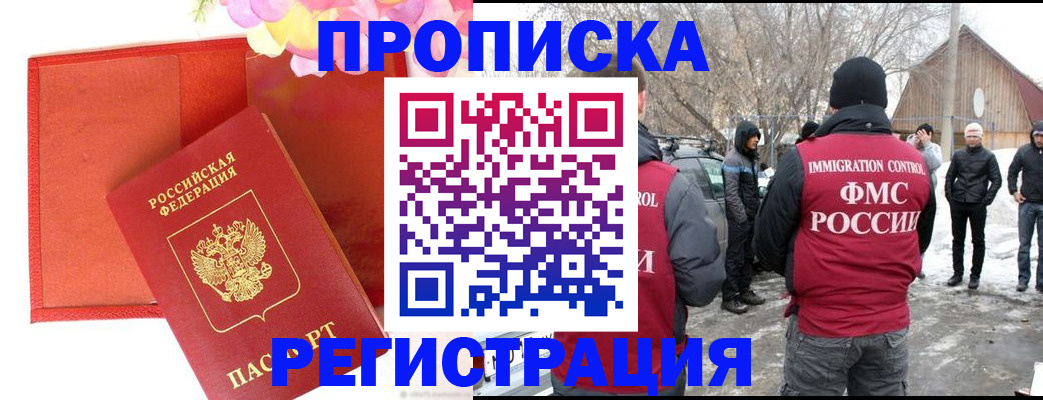 прописка гарантия в Палласовке