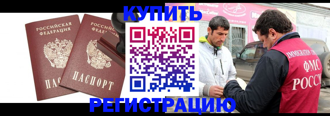 прописка ребенка в Палласовке