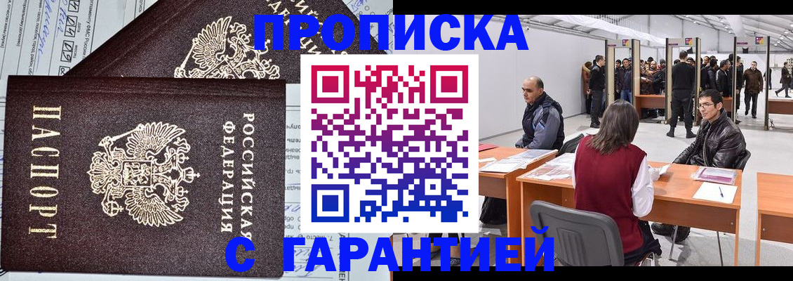 временная регистрация законно в Палласовке